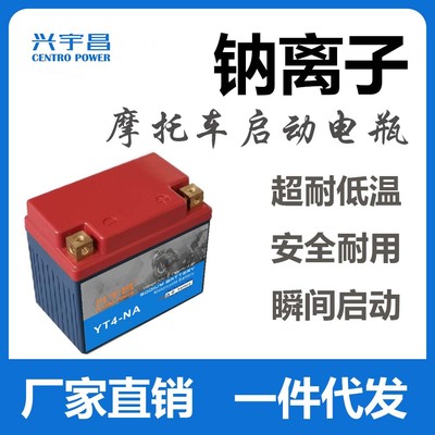 钠离子摩托车启动电瓶YTX4L-BS电瓶YTX7L-BS Sodium ion battery