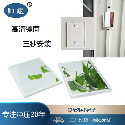 更衣柜内挂  照脸小镜子 员工宿舍钢制更衣柜镜子  清晰易安装