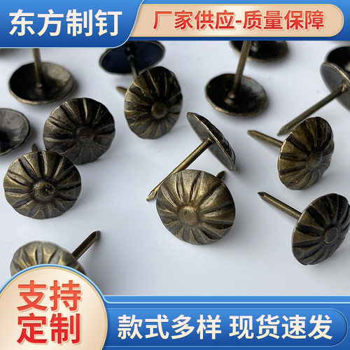 菊花泡钉复古铁花泡泡钉装饰沙发软包固定圆钉小花钉子厂