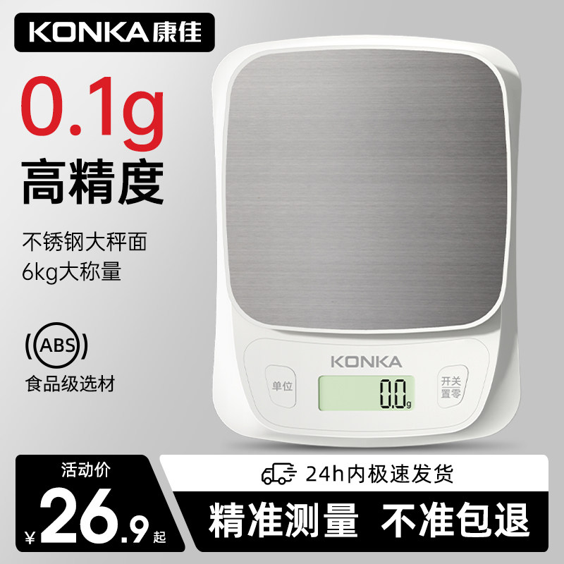 康佳厨房秤电子秤家用小型克称高精度商用精准烘焙称食物克重数度高性价比高么？