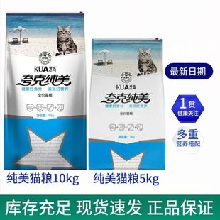 夸克纯美10kg猫粮20斤全价成猫幼猫全阶段增肥发腮美毛布偶英短