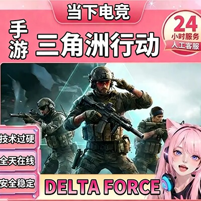 三角洲行动护航机密绝密双护手游安卓苹果实力哈夫币航天大坝监狱