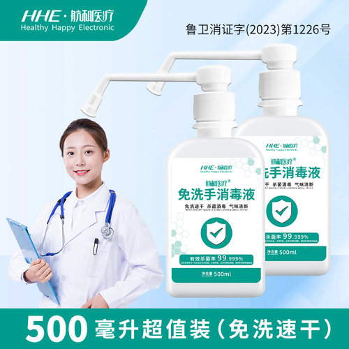 航和医疗500ml免洗消毒液便携