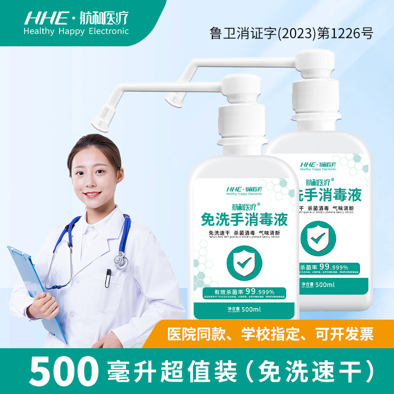 航和医疗500ml免洗消毒液便携