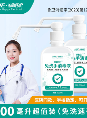 HE航和医用免洗消毒液消字号75度酒精消毒液医护专用家用杀菌喷雾