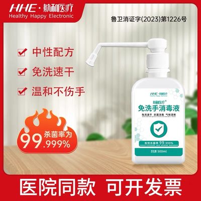 HHE航和500ml通用保湿清洁