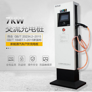 落地式新能源电动汽车智能充电桩 户外防雨交流7KW32A通用 增票