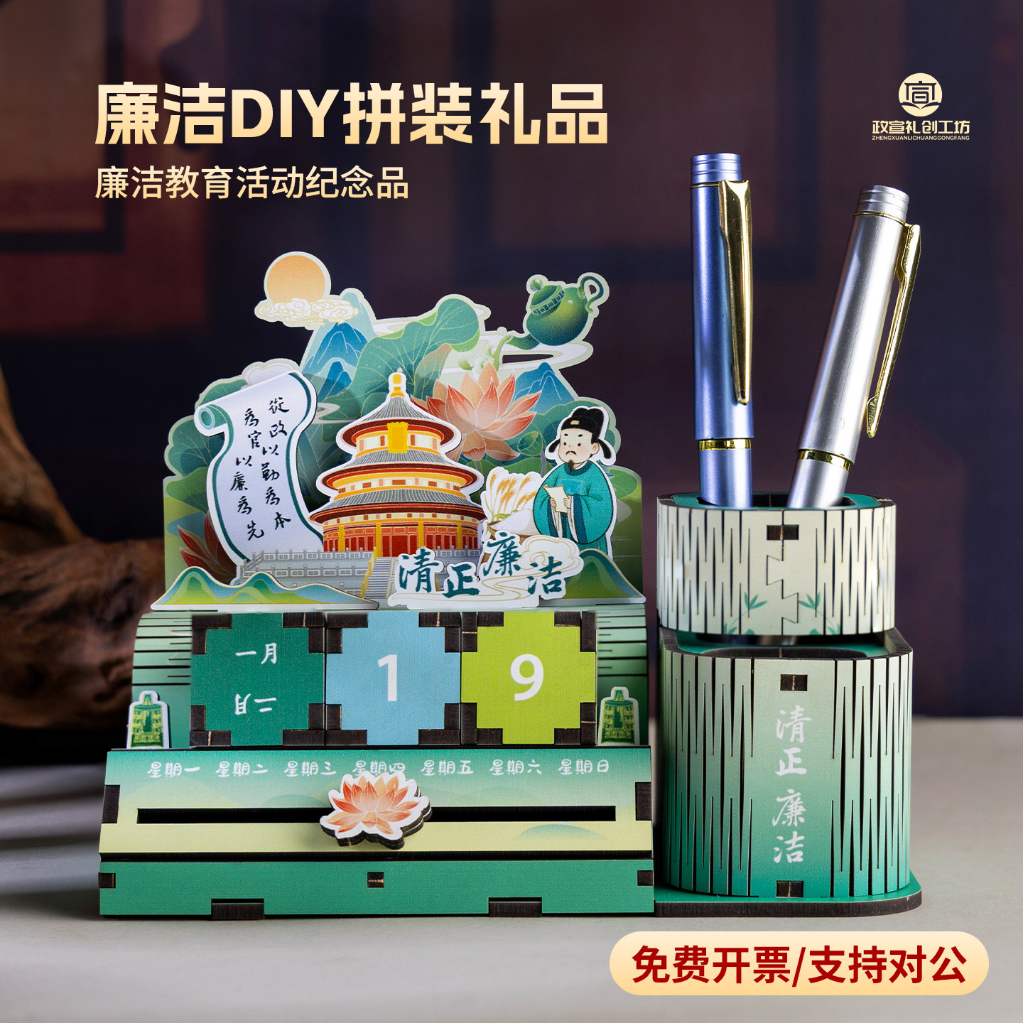 清正廉洁diy拼装摆件|纪念礼品