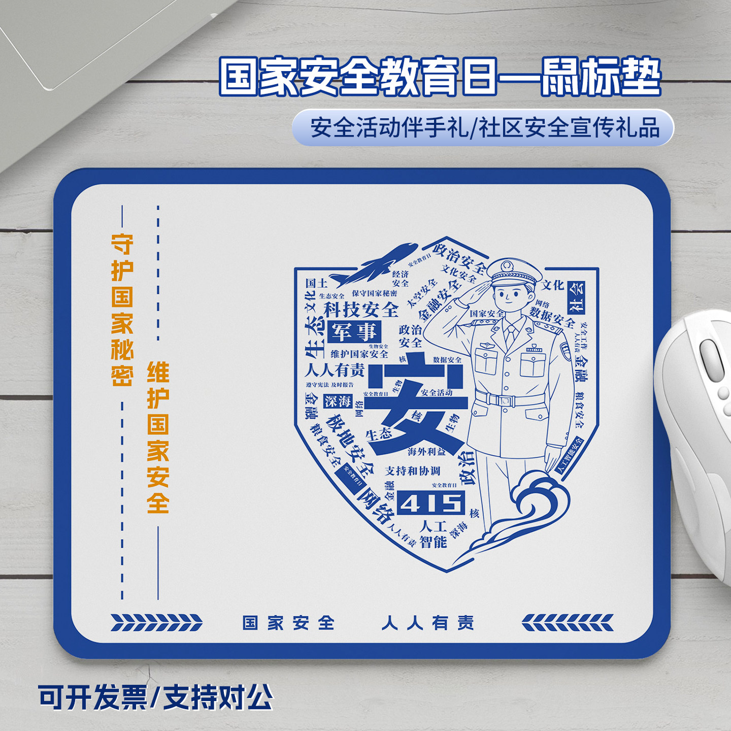 国家安全教育宣传小礼品鼠标垫定制安全教育主题活动礼物伴手礼品