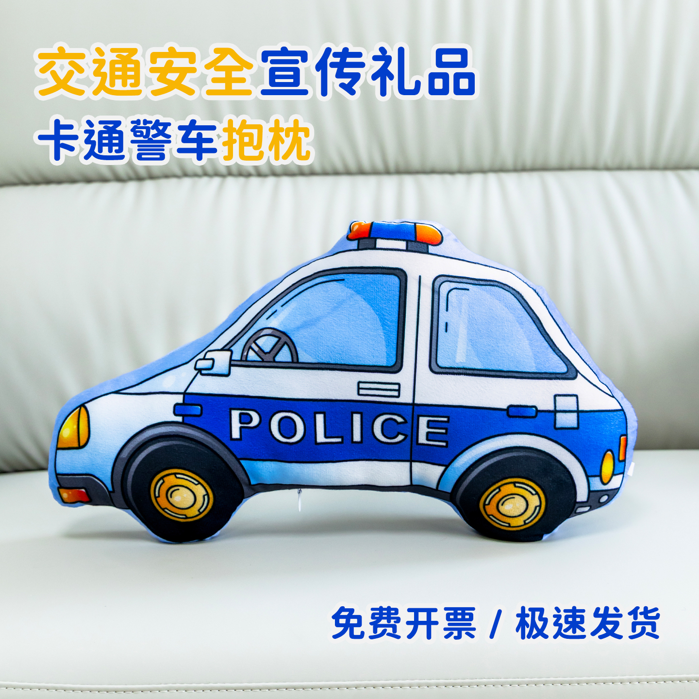 交通宣传礼品|抱枕靠枕定制