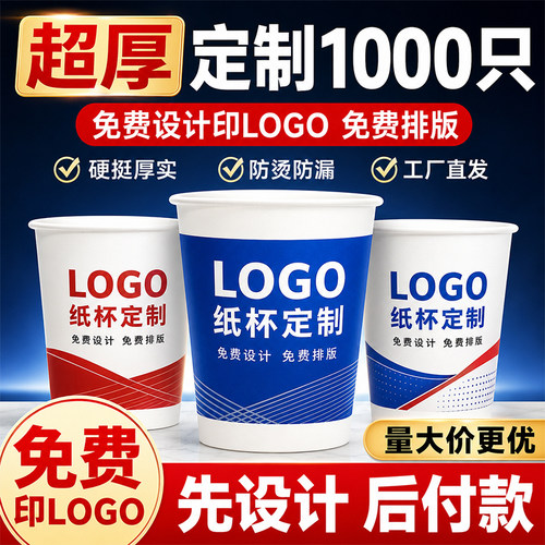 一次性纸杯定制印logo定制