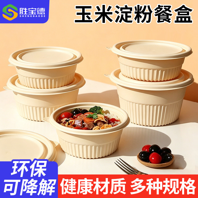 环保一次性餐盒外卖玉米淀粉大盆可降解圆碗加大打包盒酸菜鱼专用