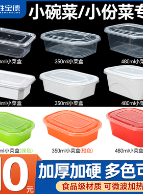 350/480ml长方形一次性餐盒小份菜小碗菜外卖打包盒加厚快餐饭盒