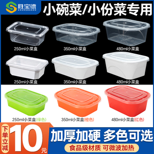 350/480ml长方形一次性餐盒小份菜小碗菜外卖打包盒加厚快餐饭盒