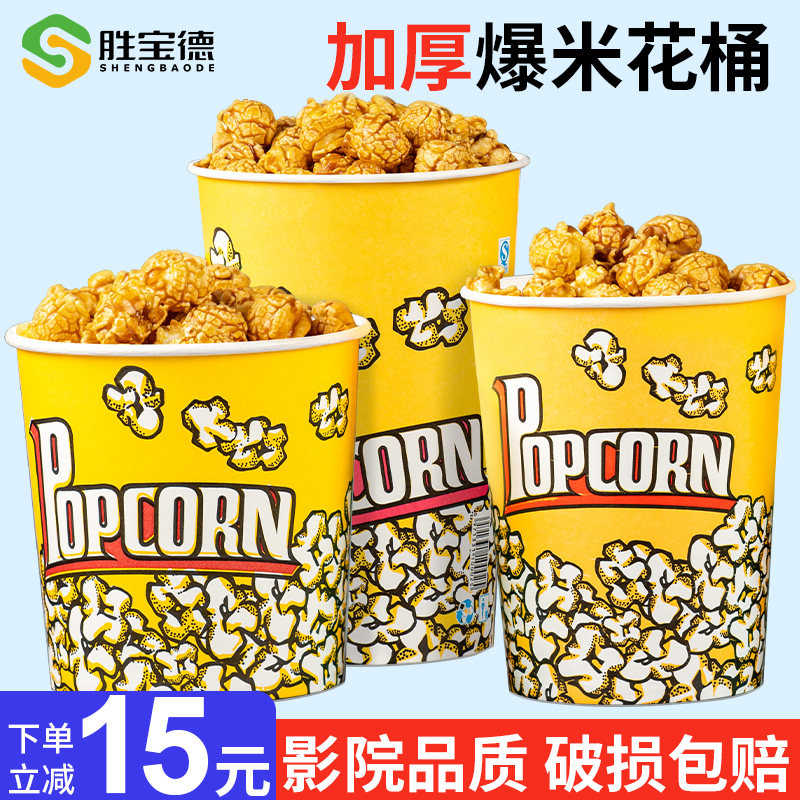 爆米花桶一次性爆米花牛皮纸桶包装电影院专用包装盒