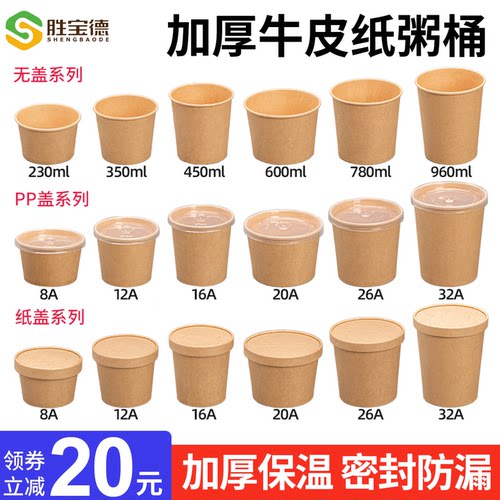 【跳楼价】牛皮纸粥桶汤桶汤杯