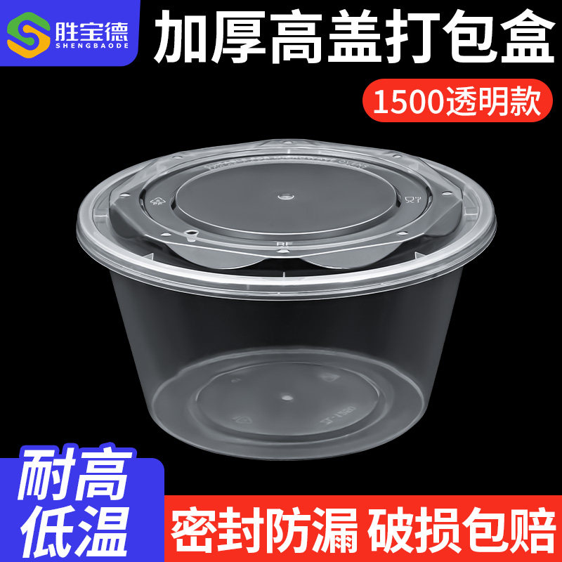 钻石圆形1500ml加厚一次性餐盒外卖打包盒透明快餐便当盒加厚汤碗