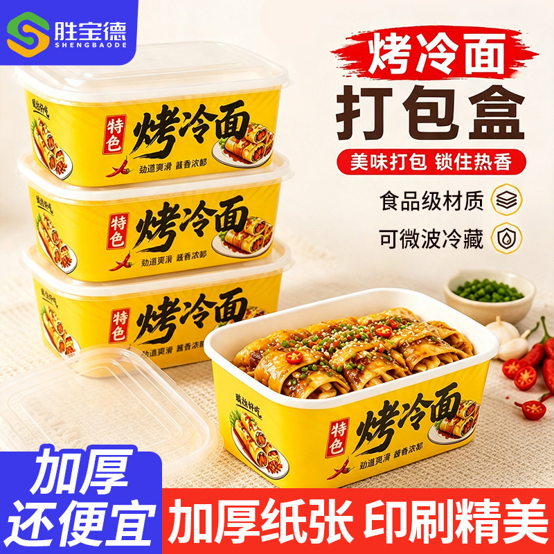 烤冷面打包盒长方形商用外卖摆摊一次性烤冷面专用牛皮纸方盒带盖图片