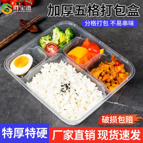 长方形多格外卖方五格高档快餐盒