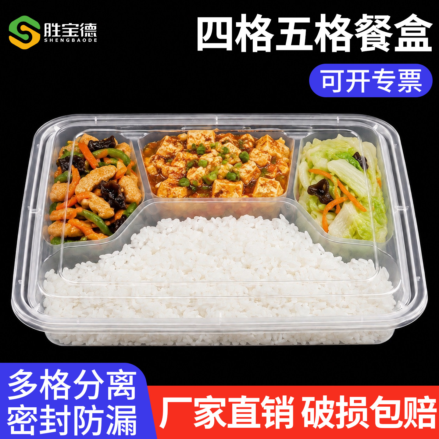 一次性四格五格餐盒三格餐盘分格打包盒外卖便当饭盒商用快餐盒