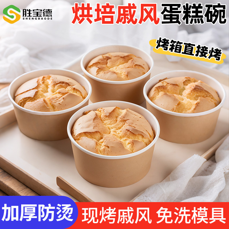 蛋糕纸碗耐高温一次性6-7.5寸纸模圆形戚风蛋糕胚脱模模具