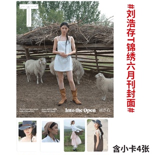 计入销量！T中文版 2026年6月 刘浩存/GRAZIA 红秀 /时尚COSMO 时尚伊人 /时尚先生杂志2026年4期 刘浩存  /GLASS中文版