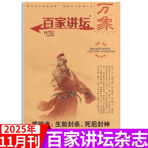 百家讲坛杂志蓝版/红版