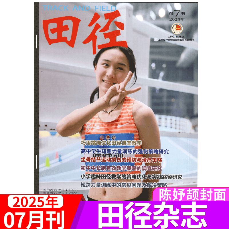 田径杂志2025年单期可选