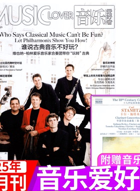 【附赠光盘】MUSIC LOVER音乐爱好者杂志2025年12月    （2024年1/2/3/4/5/6/7/8/9/10/11/12月）上海音乐出版社