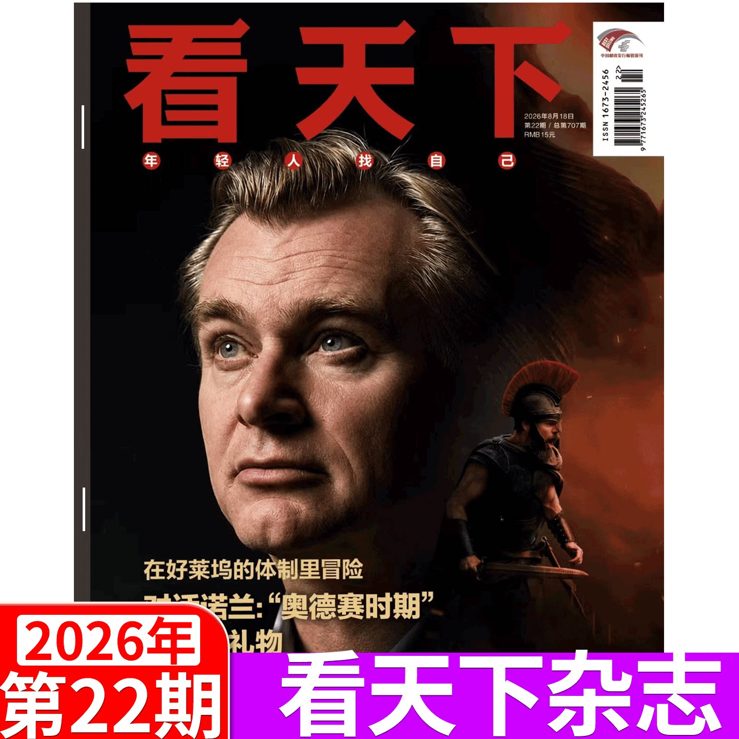 【2026年6期  冬奥会特辑 苏翊鸣 谷爱凌】Vista看天下杂志2026年/2025年1/2/3-30/31/32/33/35期 全年订阅/孙颖莎/王楚钦/
