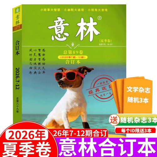 意林合订本2025年春季/夏季/秋季