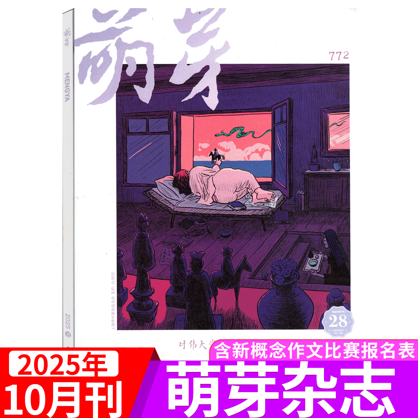 萌芽杂志2025年单期可选