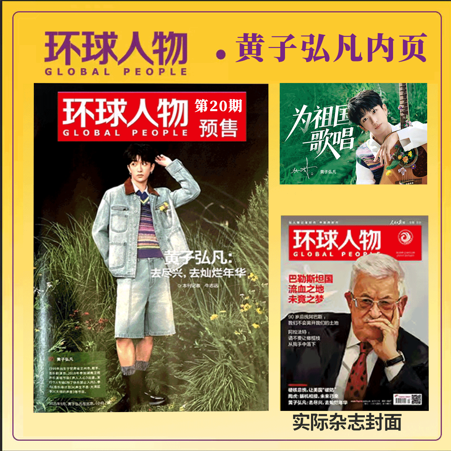 时装女士25年8月黄子弘凡