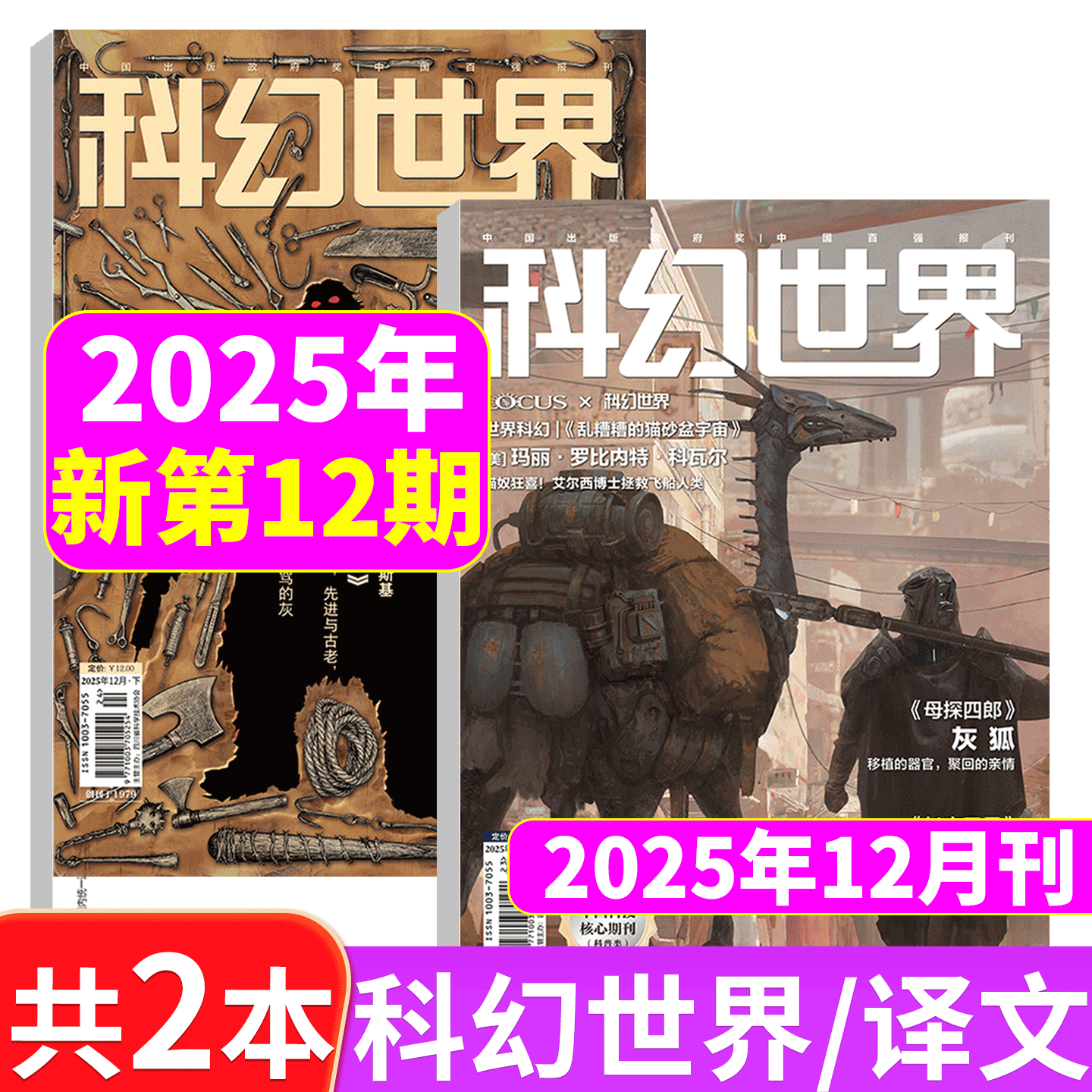 科幻世界+译文版杂志2025
