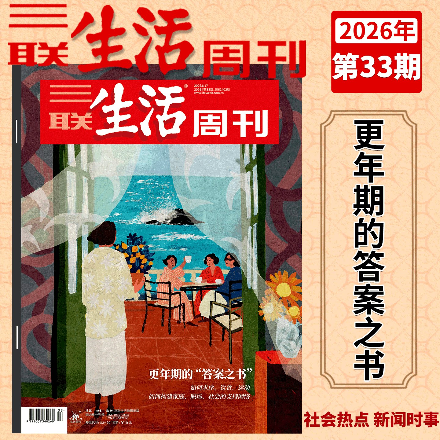 【2026年5-6期 年里新味 年货特刊】三联生活周刊杂志2026年4期 1375期1/2/3/4/5/6-47/48/49/50/51期 好工作的新标准/爱情特刊