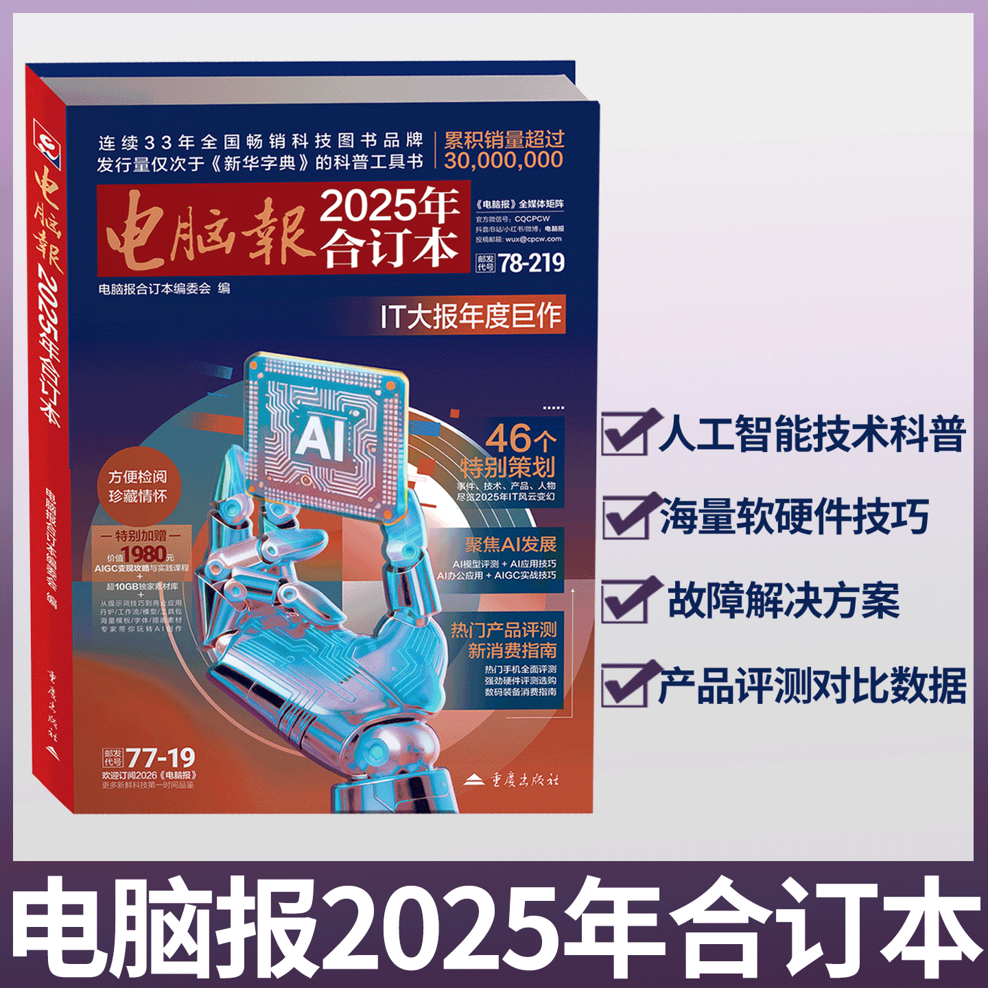 【2025年1-50期 合订本】电脑报杂志 2025年11月  /29/30/31/32/33/34/35期  科技新闻 数码产品 人工智能数字应用期刊科普/