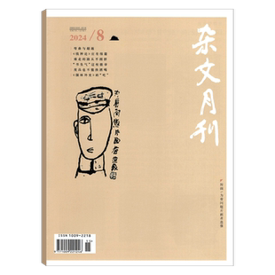 【2025年第12期】杂文月刊杂志 2025年第1/2/3/4/5/6/7/8/9/10/11/12期 时事评论 高中生杂文议论文 热点写作素材