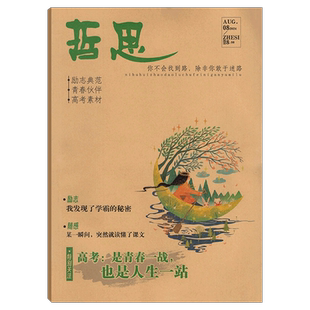 【2025年12月】哲思杂志2025年1/2/3/4/5/6/7/8/9/10/11/12月 可选  中学生青少年文摘美文阅读心灵鸡汤人生感悟期刊书籍