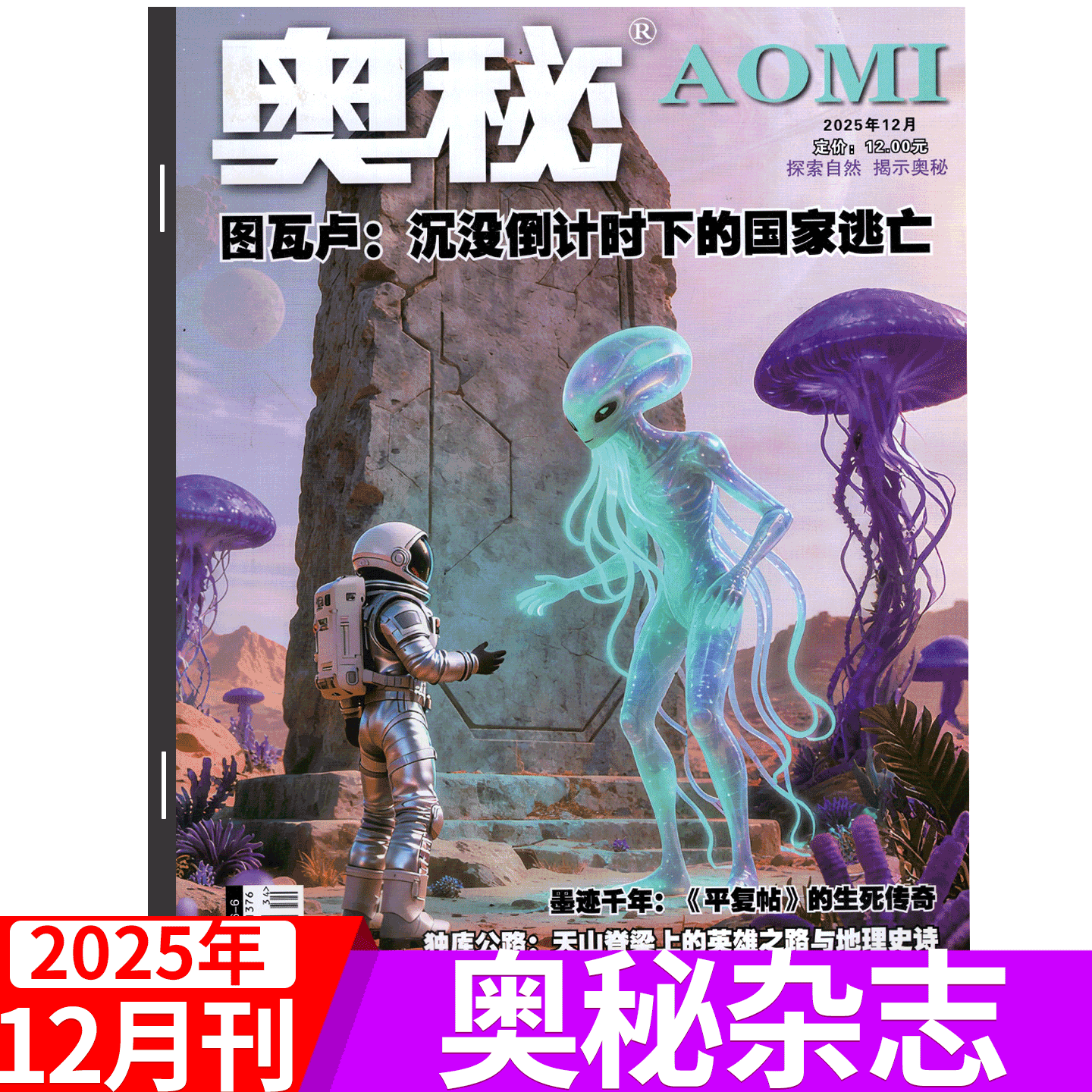 奥秘杂志2025年单期可选
