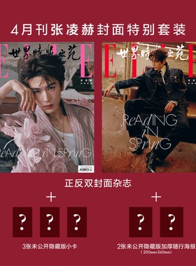 计入销量！ELLE世界时装之苑杂志2026年4月 张凌赫 【含小卡3张+海报2张】/Another Man卓识杂志 凌赫封面 切页+10张小卡 】