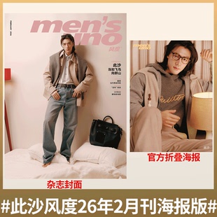 【此沙封面/内页】风度杂志 2026年2月 此沙封面+1张折叠海报 博客天下2026年1月  此沙封面/大众电影 /时尚芭莎 25年12月 /