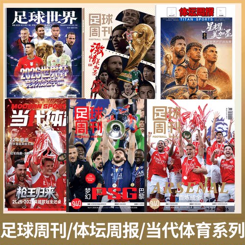 足球周刊/全体育/体坛周报