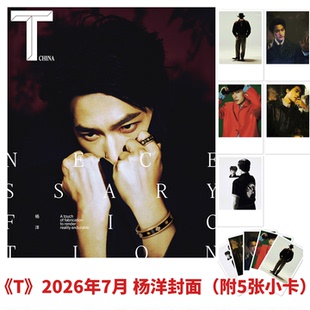 计入销量！ T中文版 7月 杨洋封面+赠官方小卡5张 T中文版杂志 2026年7/七月刊 杨洋T中文版七月刊 栩栩商店