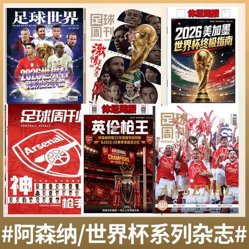 足球周刊/全体育/体坛周报