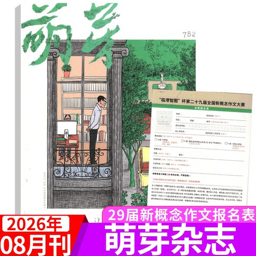 萌芽杂志2026年单期可选