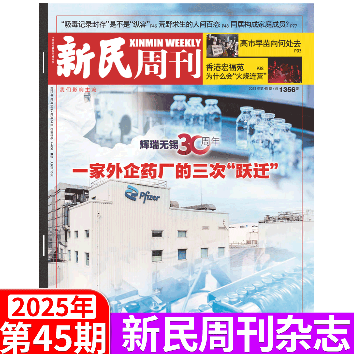 新民周刊杂志2025年单期可选