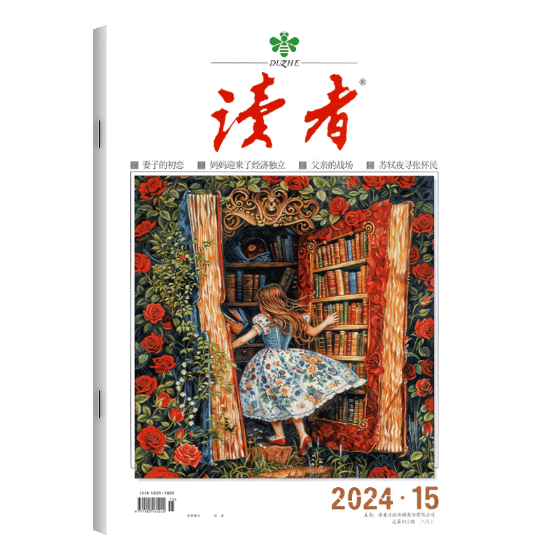 读者杂志2025年/2024年套餐可选