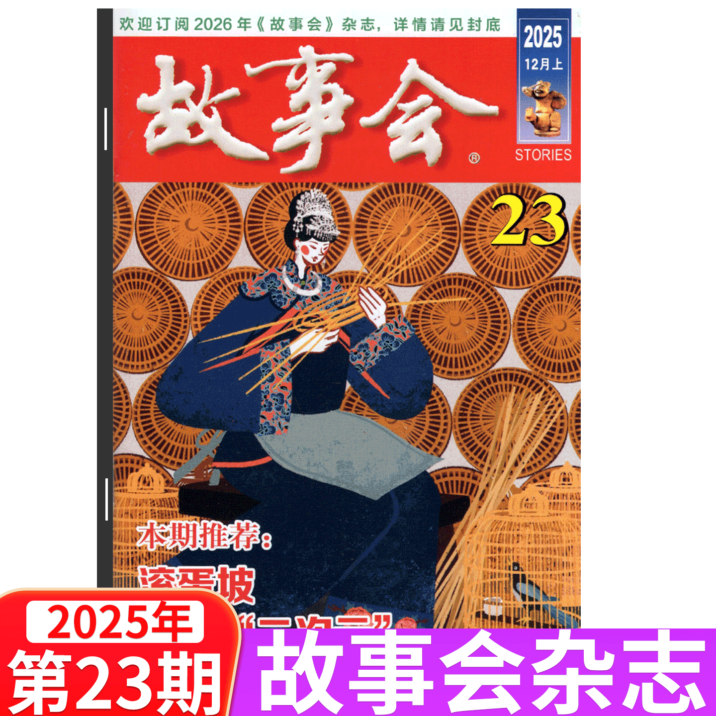 故事会杂志2025年单期可选