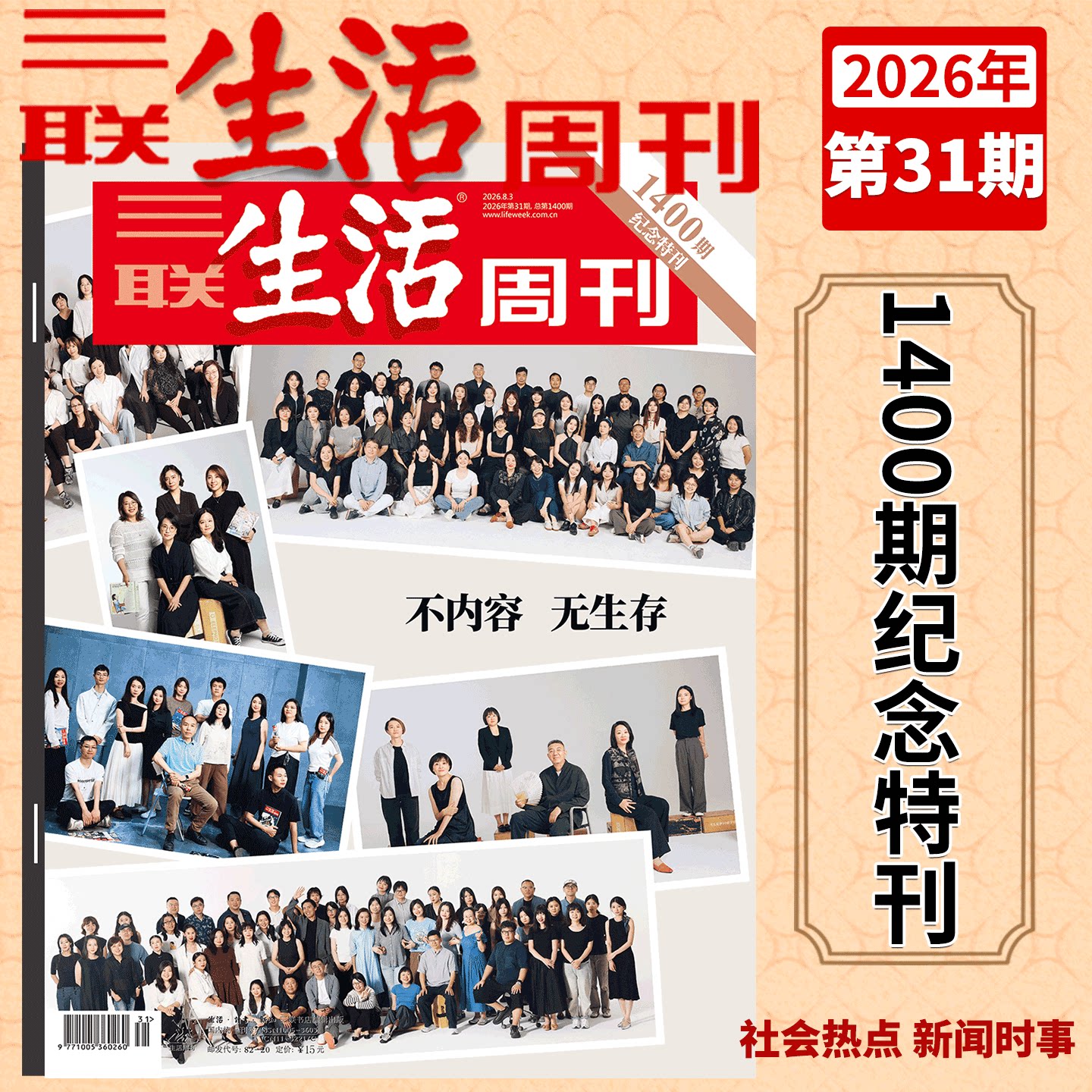 【2026年5-6期 年里新味 年货特刊】三联生活周刊杂志2026年4期 1375期1/2/3/4/5/6-47/48/49/50/51期 好工作的新标准/爱情特刊