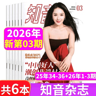 新期6本 3期 共6本打包 2025年33 1月上下末 知音杂志 女性情感婚姻家庭 12月上下末 36期2026年1